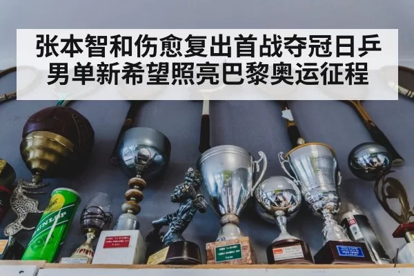 table tennis trophy