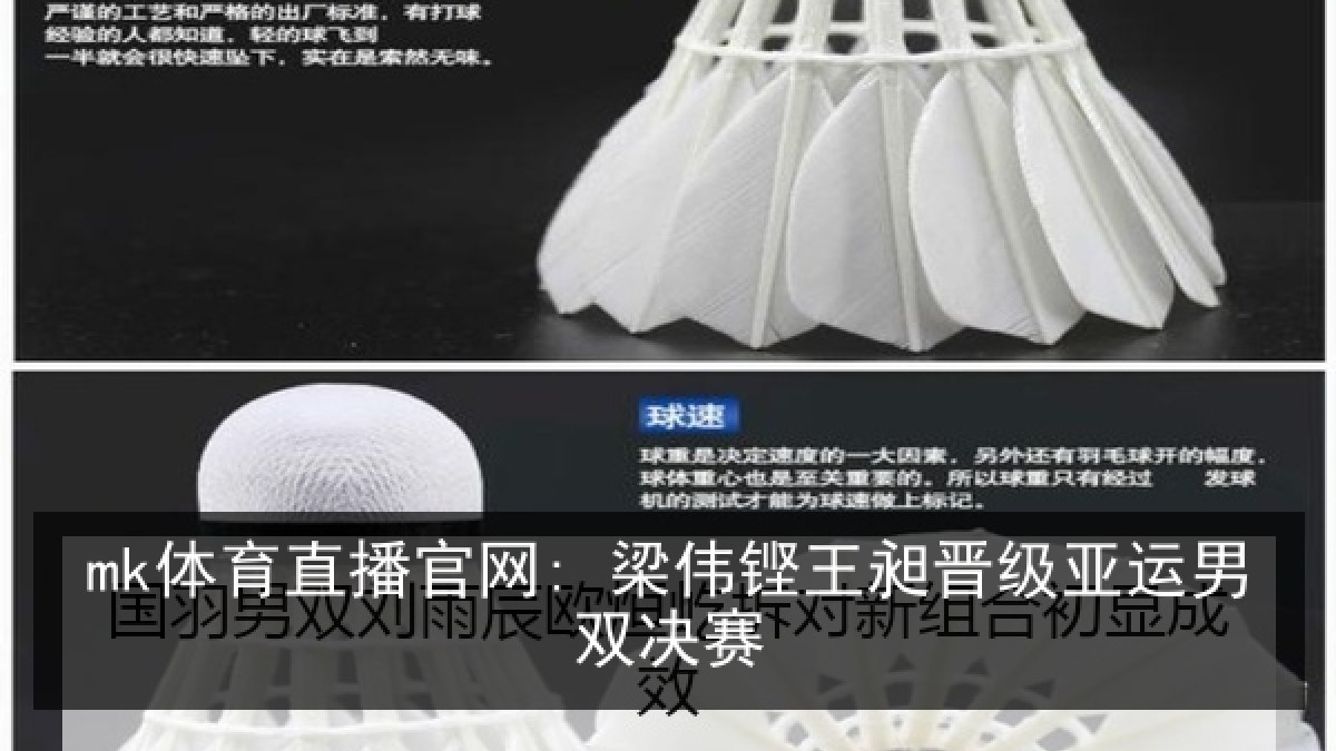 mk体育直播官网: 梁伟铿王昶晋级亚运男双决赛